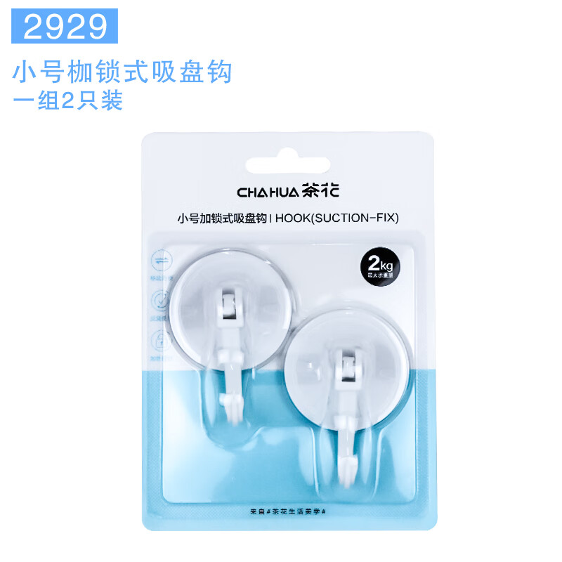 茶花 2929 2kg*2 小号白色加锁式吸盘钩粘钩挂钩