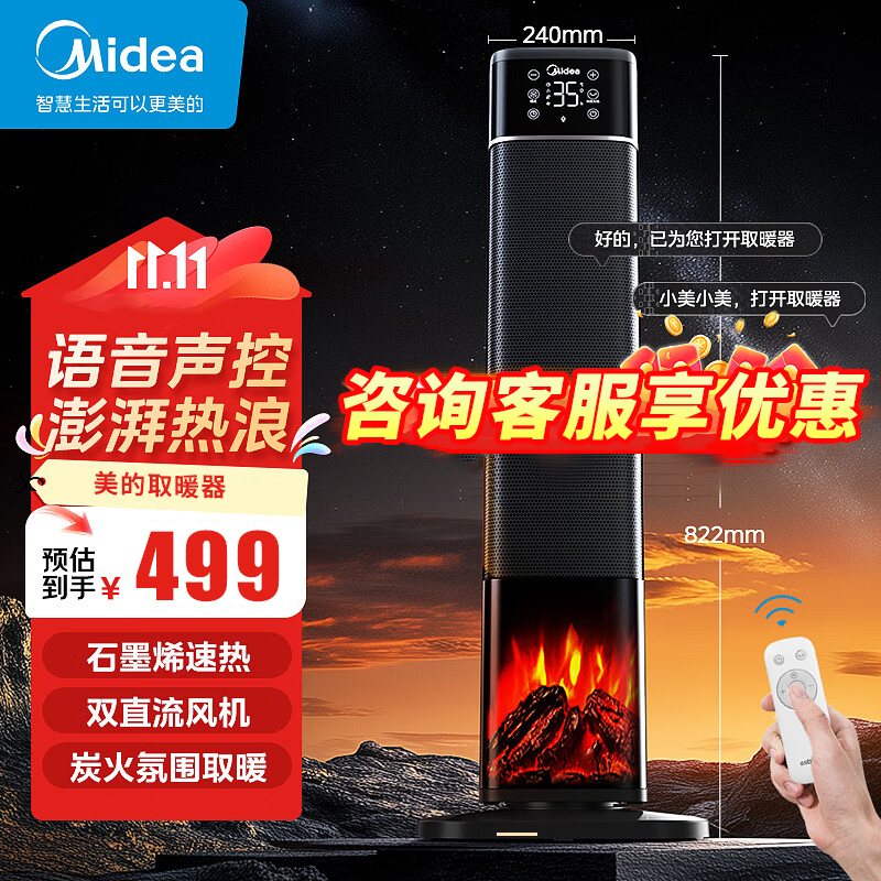 美的(Midea)[火焰轻奢]石墨烯语音遥控暖风机/家用电热取暖器/加热电暖器/电暖气大面积立式轻音节能NFT-HYR