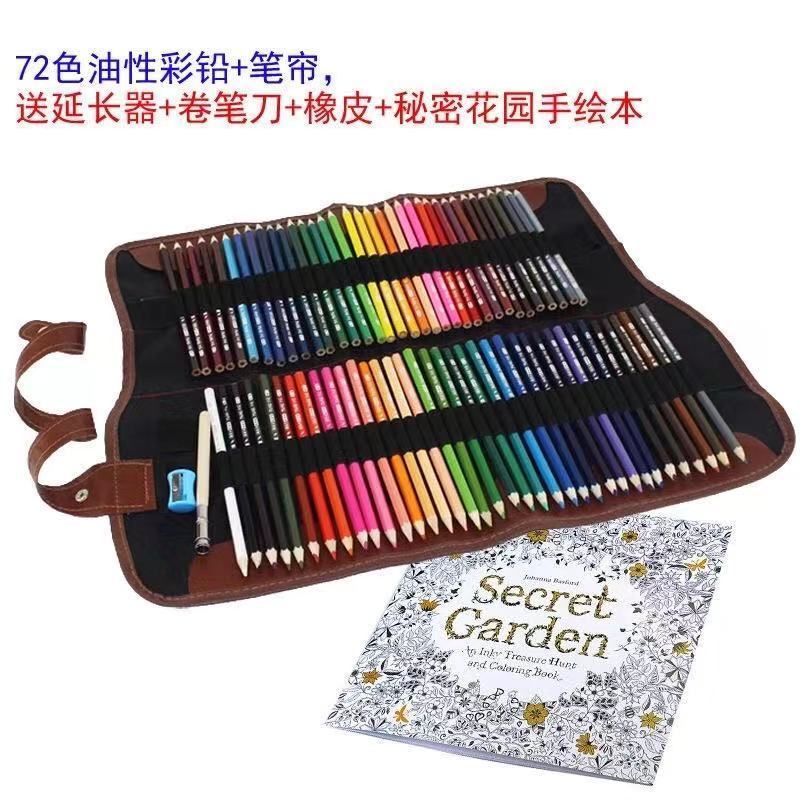 72色48色36色彩色铅笔油性水溶性彩铅笔帘套装绘画涂色填色用