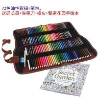 72色48色36色彩色铅笔油性水溶性彩铅笔帘套装绘画涂色填色用