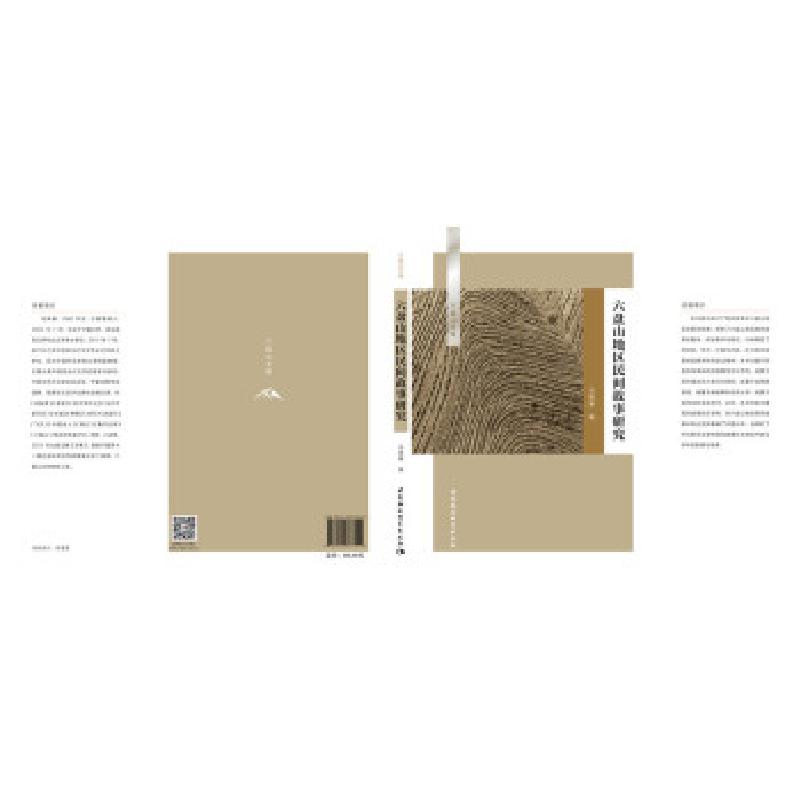 正版新书】六盘山地区民间故事研究马晓雁著9787520377140