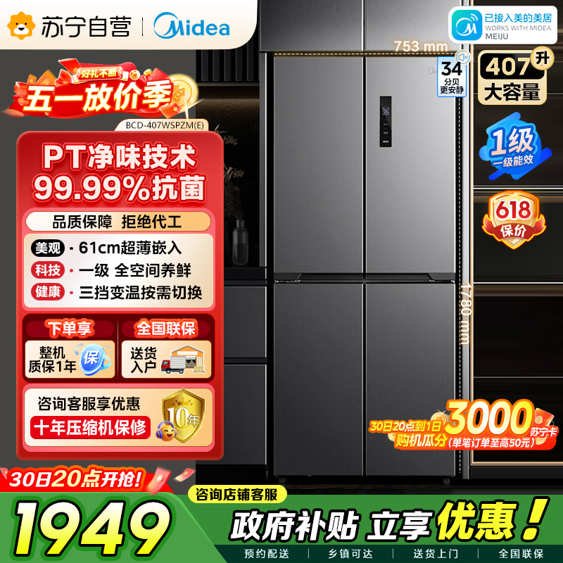 美的 冰箱 BCD-407WSPZM(E) 月夜灰