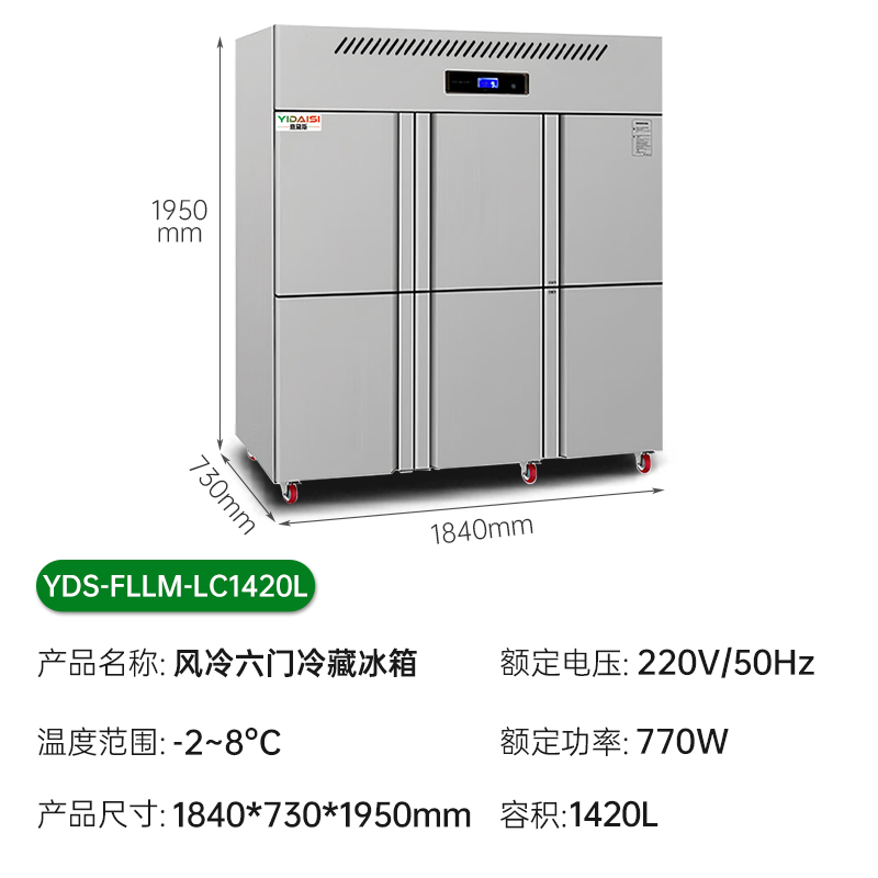 意黛斯(YIDAISI)六门冰箱商用冰箱食堂厨房饭店立式不锈钢保鲜柜六开门风冷冷藏YDS-FLLM-LC1420L