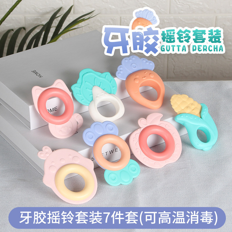 婴儿玩具牙胶手摇铃男孩宝宝0到3三个月幼儿初生1岁6早教 7件套牙咬【可水煮】【彩盒装】