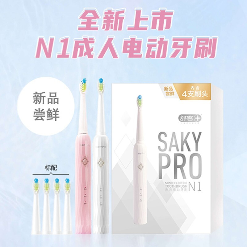舒客(Saky)电动牙刷N1成人情侣款全自动充电式声波软毛男女智能防水 樱花粉