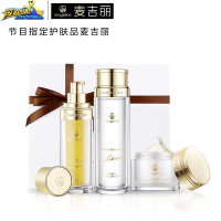 麦吉丽素颜三部曲套装专卖店正品补水紧致爽肤水精华贵妇膏