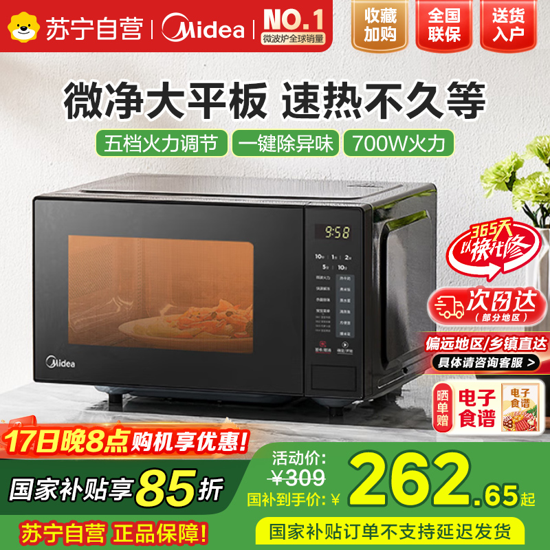美的微波炉M22J家用新款台式平板20L易清洁内胆正品小型速热