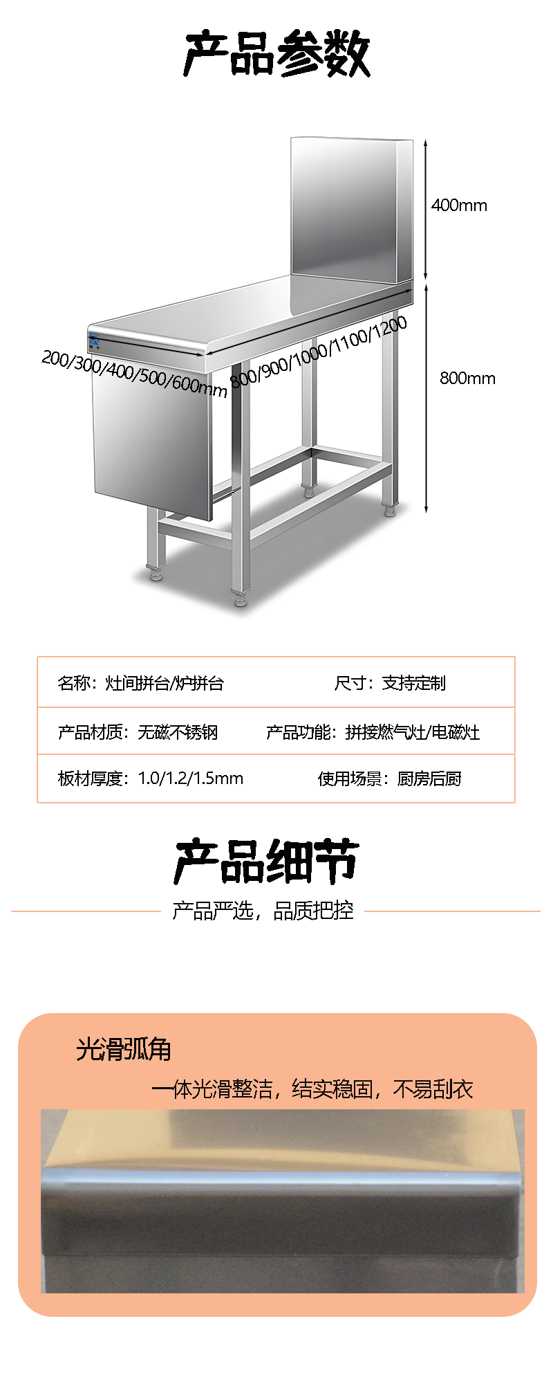 瑞宇不锈钢灶间拼台/300*1000*800+400mm/304#1.0mm高清大图