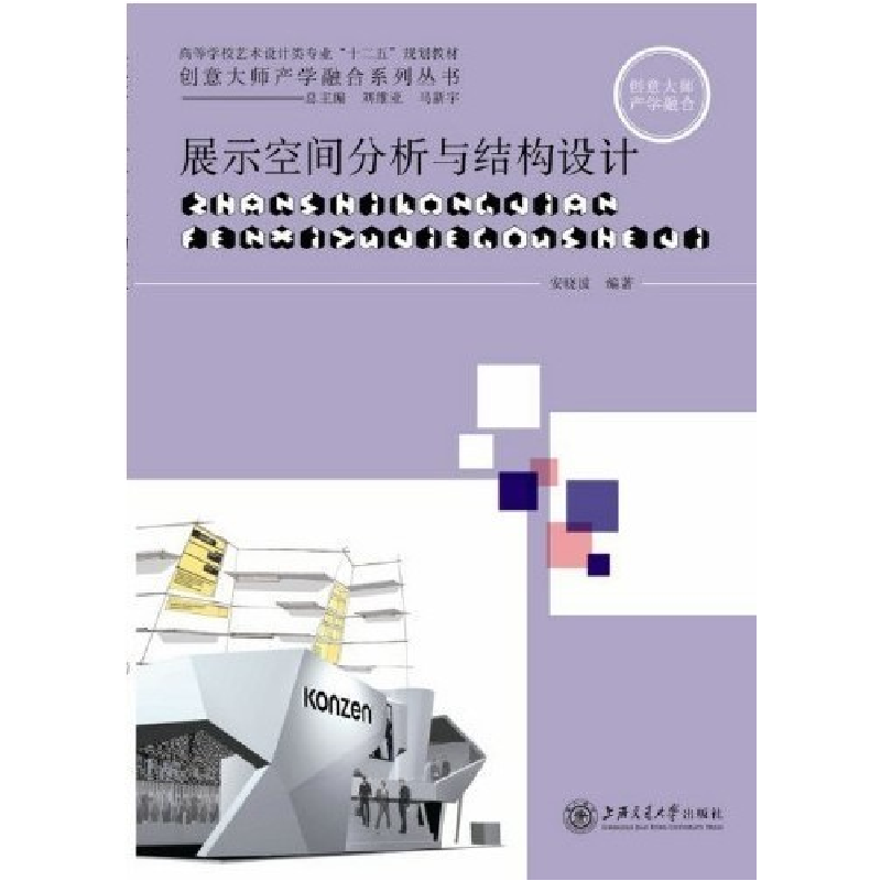 正版新书】展示空间分析与结构设计安晓波9787313073099