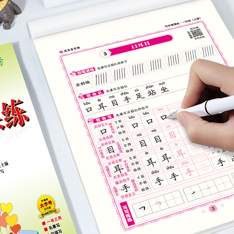 英语[五年级·下册] [正版]小学生写字可课课练一二年级三四五六年级上册下册语文英语人教版同步楷书字帖人教版寒假钢笔临摹