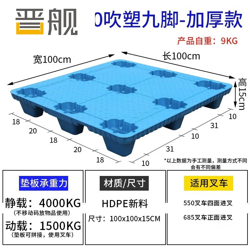 晋舰吹塑托盘叉车托盘物流栈板仓库货物防潮板 1000*1000*150mm