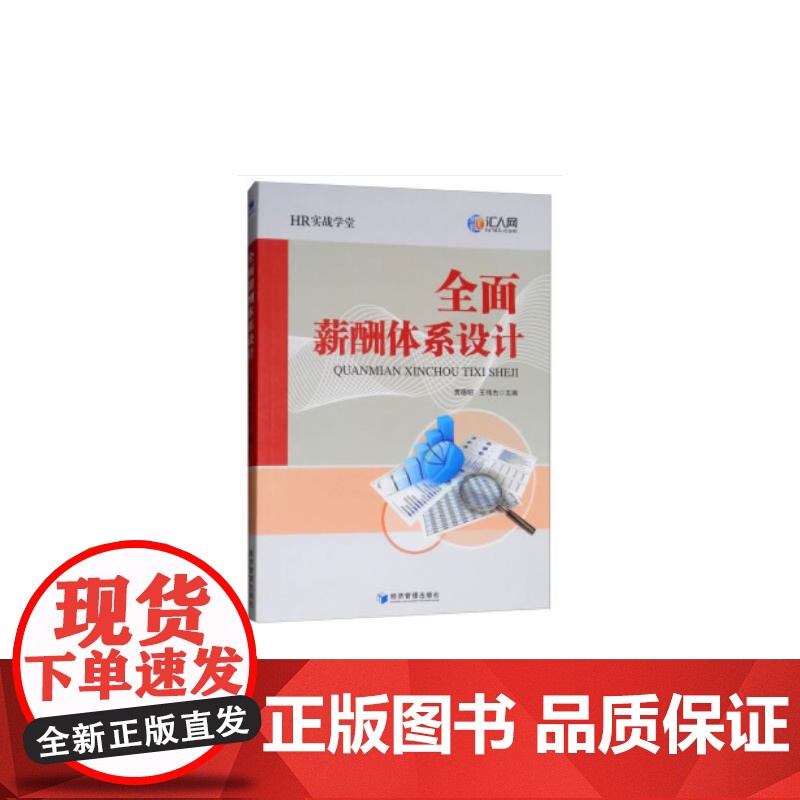 全面薪酬体系设计 贾德明 经济管理出版社 正版书籍高清大图