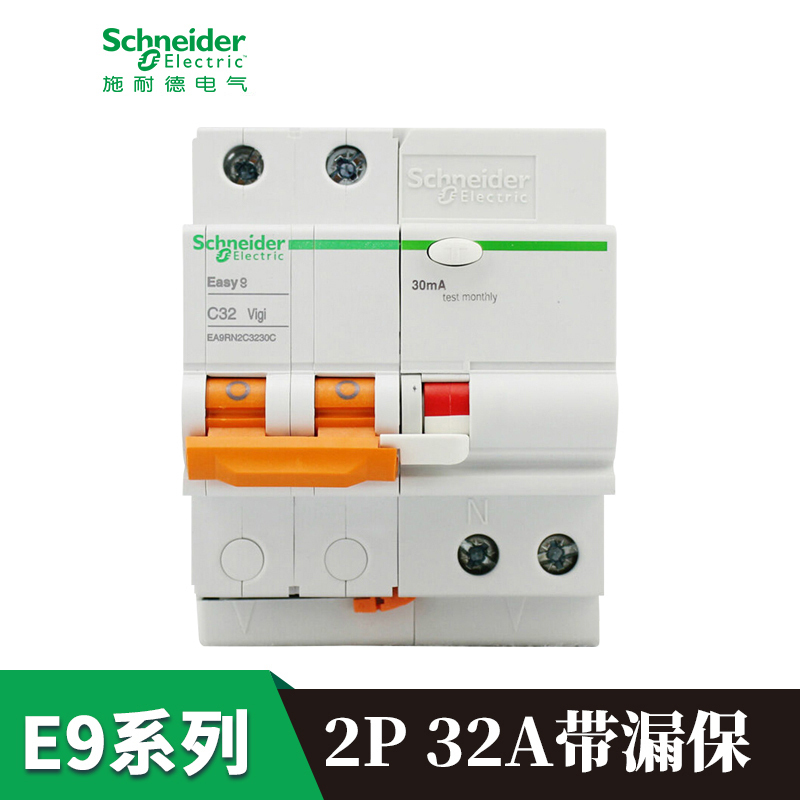 施耐德电气（Schneider Electric）漏电保护器 E9系列2P32A带漏保空气开关
