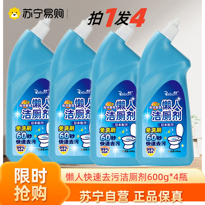 懒人洁厕剂600g*4瓶 洁厕液免刷去污有效去污气味清新超凡洁净卫生间清洁除 垢洁厕