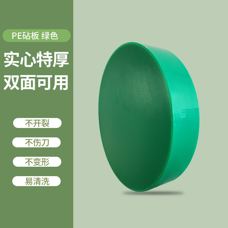 优橙食品级PE塑料圆形分层菜板砧板酒店学校用加厚防滑剁肉菜板分层45*12高清大图