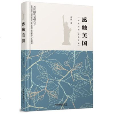感触美国 9787113223014 中国铁道出版社