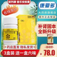 [3盒装]前列康普乐安胶囊60粒 补肾药片正品治男性前列腺炎尿频尿急尿不尽男科用药尿后余沥