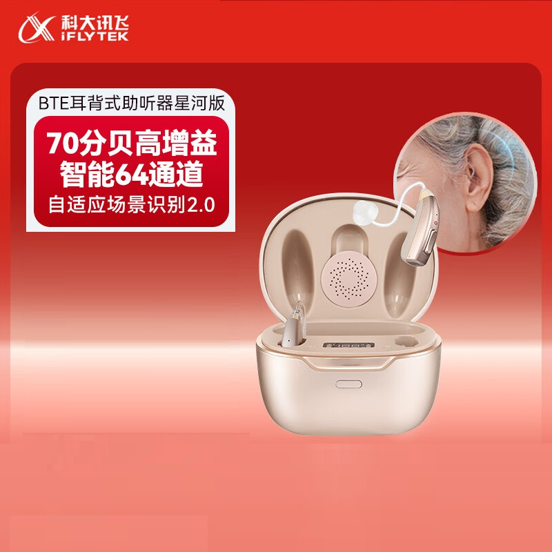 科大讯飞智能助听耳机星河版(单耳)VANPRO-203