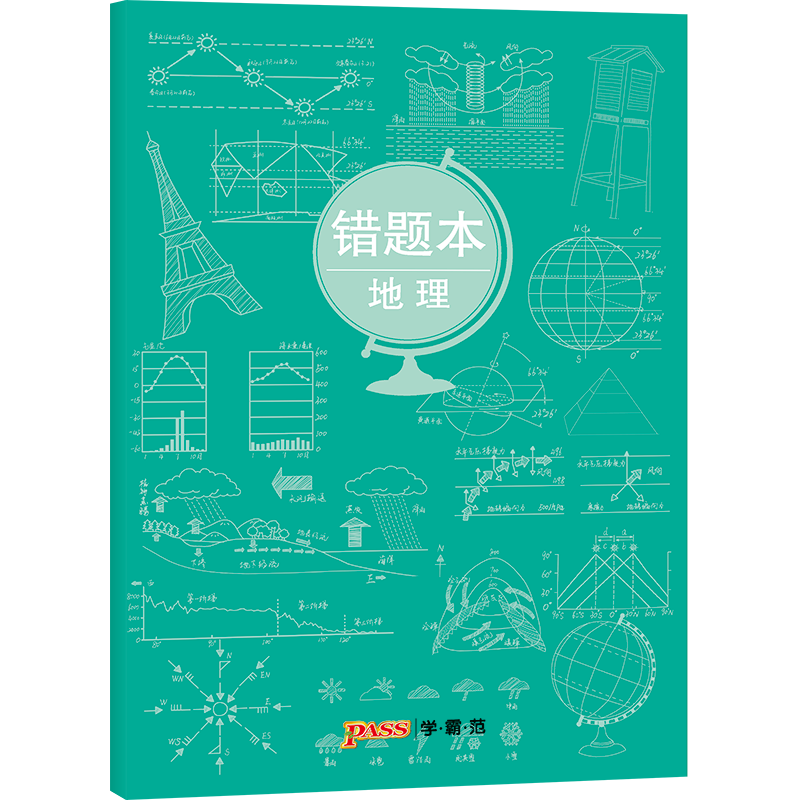 [正版]pass绿卡图书周边涂鸦错题本系列 涂鸦错题本地理初中高中地理错题记录本 软面抄16K 全科纠错本 考试复习高清大图