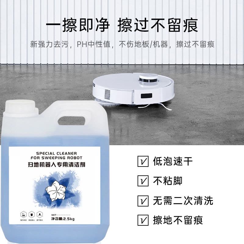 扫地机器人清洁剂液科沃斯石头追觅小米洗地机拖一体机吸适配专用图片