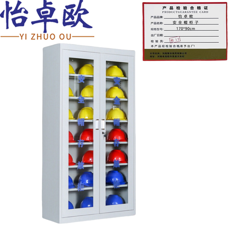 怡卓欧安全帽柜子170*90cm台高清大图
