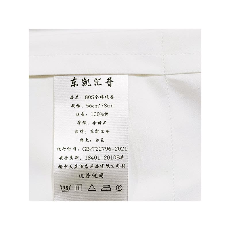 东凯汇普 80S全棉枕套 56cm*78cm 1条图片