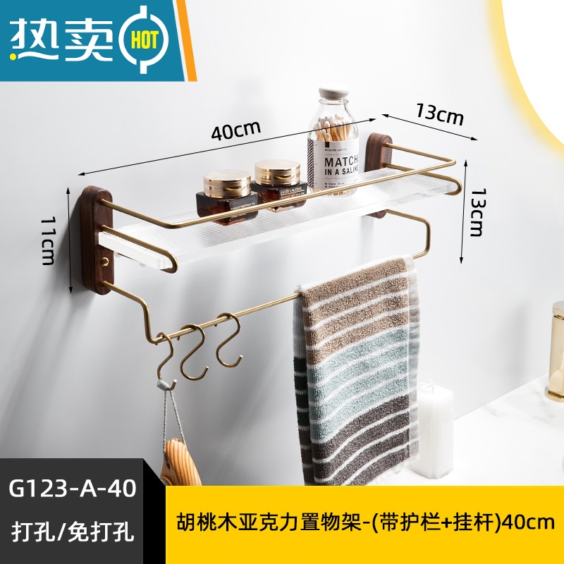 敬平卫生间免打孔置物架亚克力洗漱台洗手间玻璃化妆台浴室壁挂式收纳 A款胡桃木亚克力置物架-带杆+3钩40CM【浴室置物架