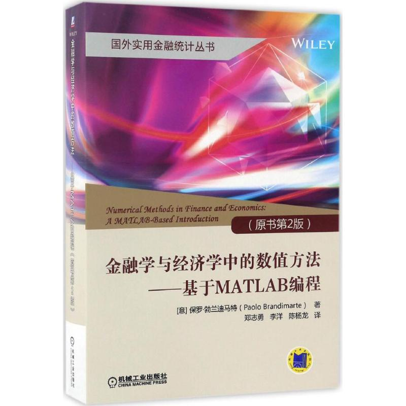 正版新书】金融学与经济学中的数值方法:基于MATLAB编程(原书第
