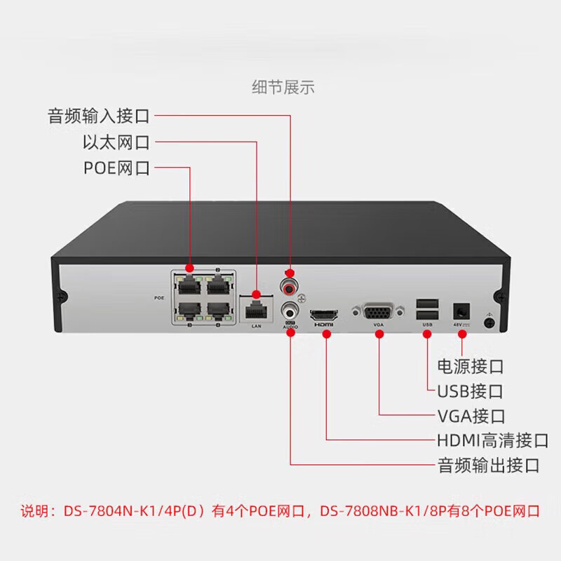 海康威视(HIKVISION)监控硬盘录像机4路4K超高清智能报警poe网线供电DS-7804N-Q1/4P高清大图