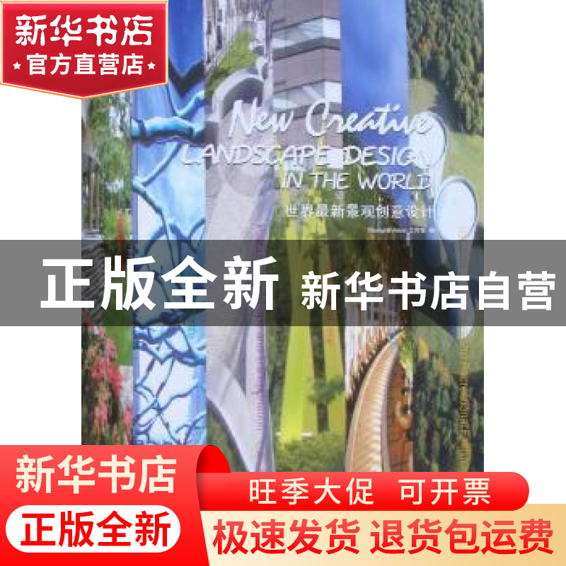 正版 世界最新景观创意设计 Design&Vision工作室编 大连理工大学高清大图