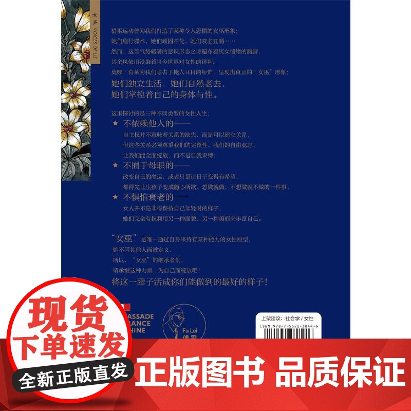 女巫 不可战胜的女性 三种不同类型的女性人生 为女性提供了更多的人生可能性 女性主义厌女始于极限女性励志正版书籍高清大图