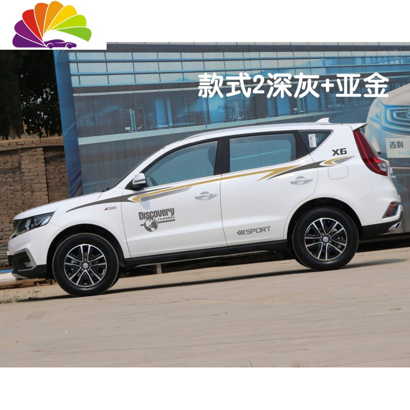 舒适主义适用吉利远景x6车贴拉花车身彩条贴纸x6个性腰线改装装饰贴花