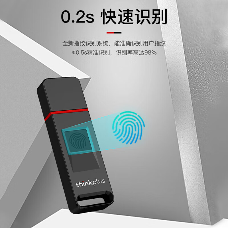 联想ThinkPlus USB3.2指纹加密U盘 防泄密商务学习办公优盘 FU200系列黑色 256GB