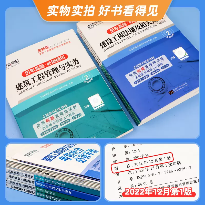 [正版]新版 环球2023年一级建造师考试历年真题押题模拟试卷建设工程项目管理建设工程经济建设工程法规及相关知识公高清大图