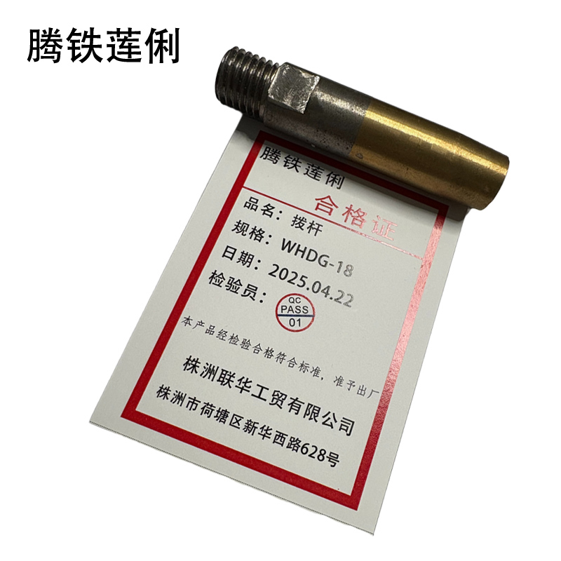 腾铁莲俐 拨杆 WHDG-18 个高清大图