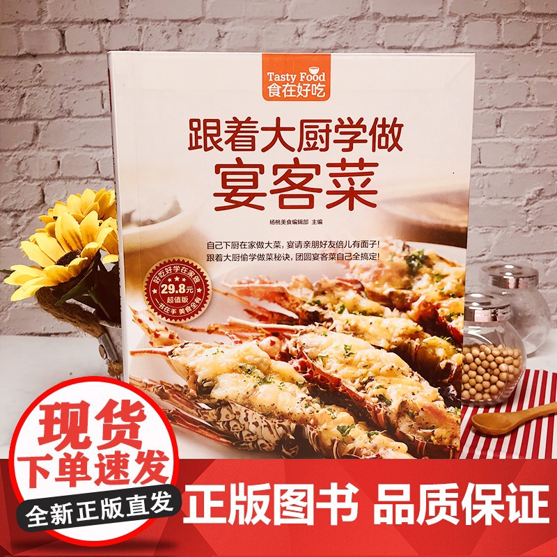 正版跟着大厨学做宴客菜美食书籍烹饪菜谱大全菜谱食谱家常菜谱大全食谱书籍大全家用菜谱大全厨师书快餐店菜谱书新手学做菜书高清大图