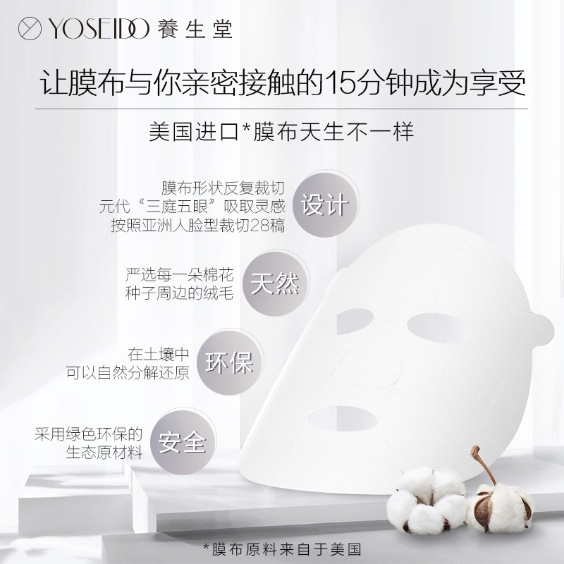 养生堂(YOSEIDO) 天然桦树汁保湿提亮面膜/24ml*5片高清大图