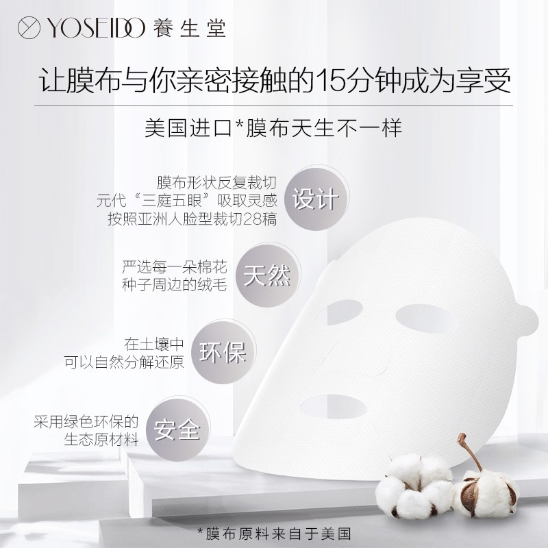 养生堂(YOSEIDO) 天然桦树汁保湿提亮面膜/24ml*5片