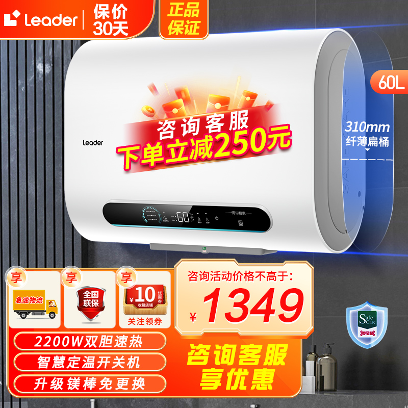 海尔(Haier)出品统帅电热水器60升2200W速热一级能效定温开关机
