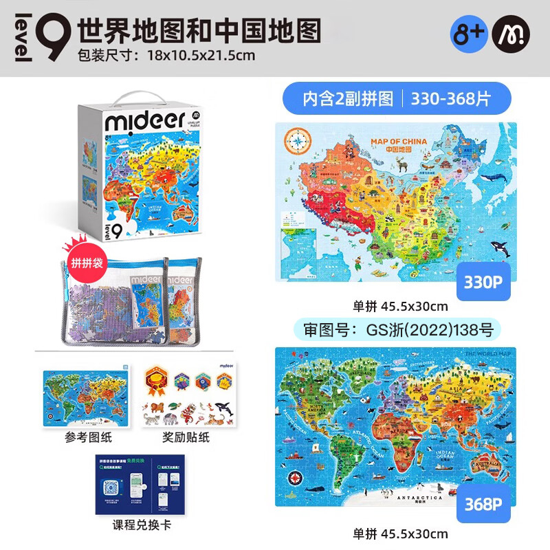 mideer弥鹿儿童拼图进阶益智男孩女孩宝宝幼儿玩具2-3到6岁4拼图5 9阶中国&世界地图（8岁+含2款）