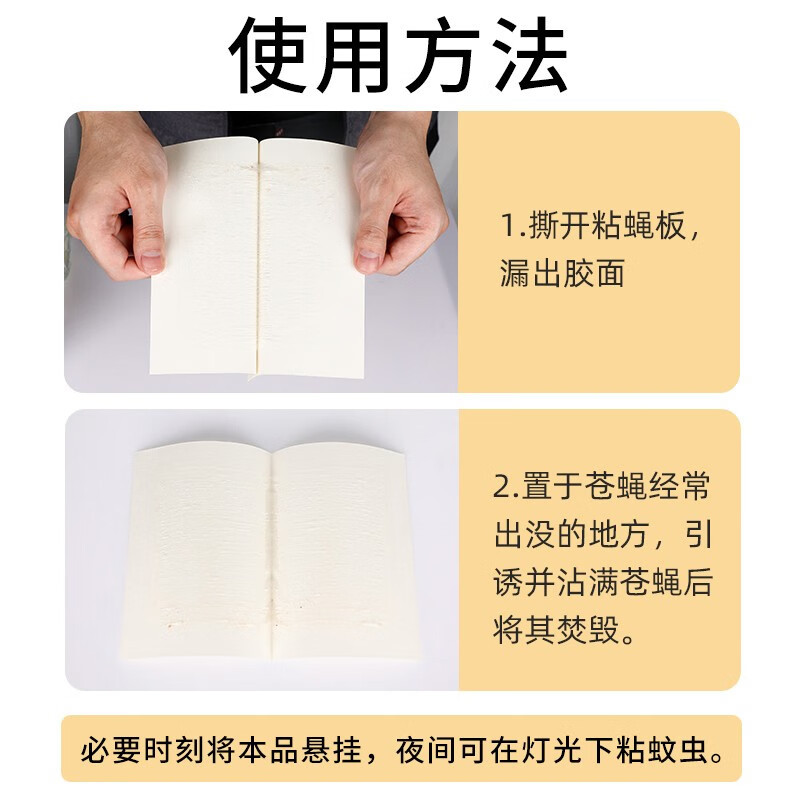 天臣玖号 苍蝇神器灭蝇器粘蝇纸灭苍蝇除蝇强力灭蝇纸粘蝇板 10片/包