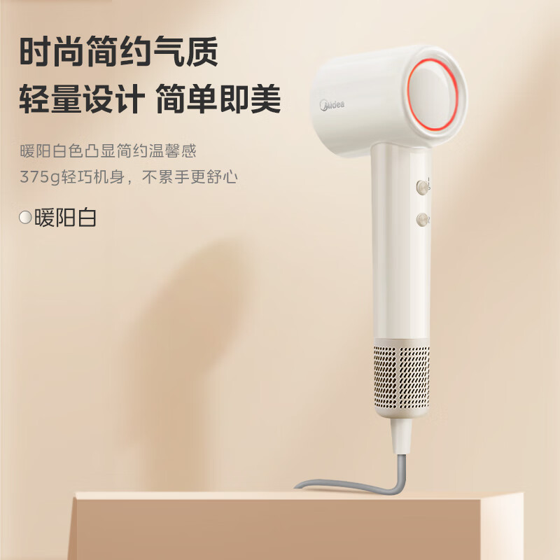 美的 电吹风家用大功率吹风筒便携恒温护发 暖阳白 FG201