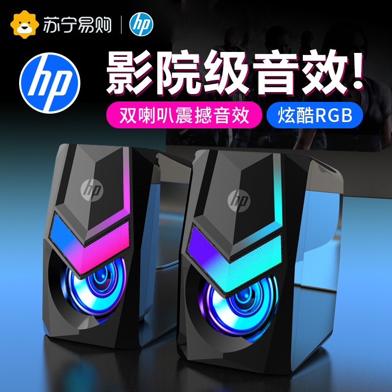 hp/惠普电脑DHE-6000音响家用电脑台式机桌面小型音箱有线多媒体客厅播放器USB立体喇叭迷你重低音炮办公家用大音量