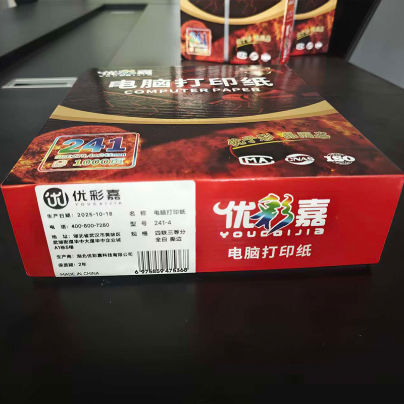 优彩嘉 电脑打印纸 四联三等分 全白 撕边 241-4 包高清大图