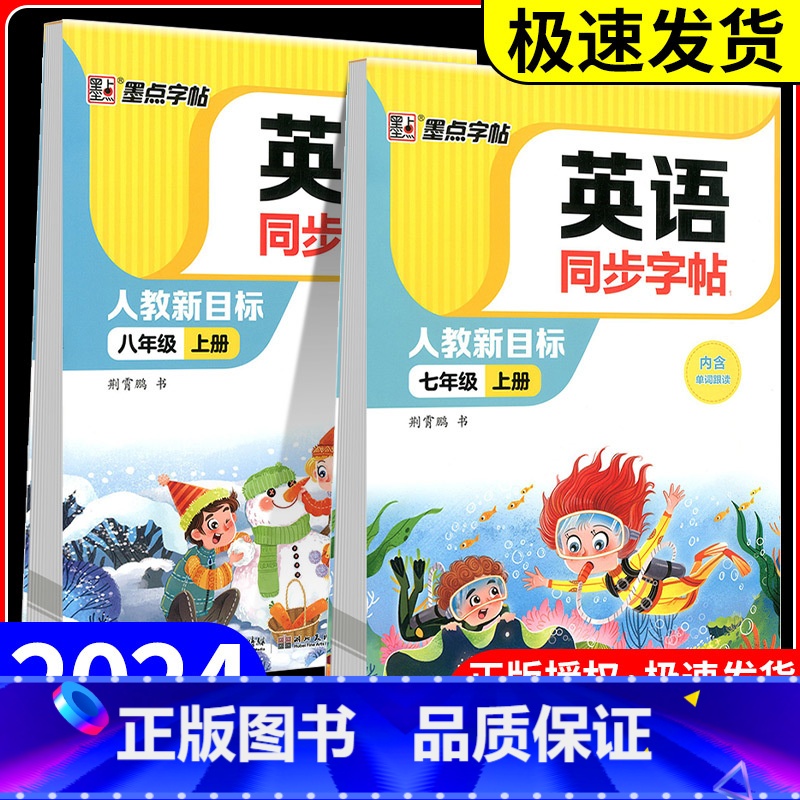 墨点字帖 语文同步写字 九年级/初中三年级 [正版]墨点字帖英语同步字帖七年级上册下册八年级 初中生练字帖英语字帖同步人高清大图