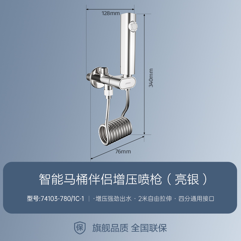 九牧（JOMOO）一进二出大流量球阀增压强劲喷水枪智能马桶伴侣4分通用74103-780 74103【亮银】