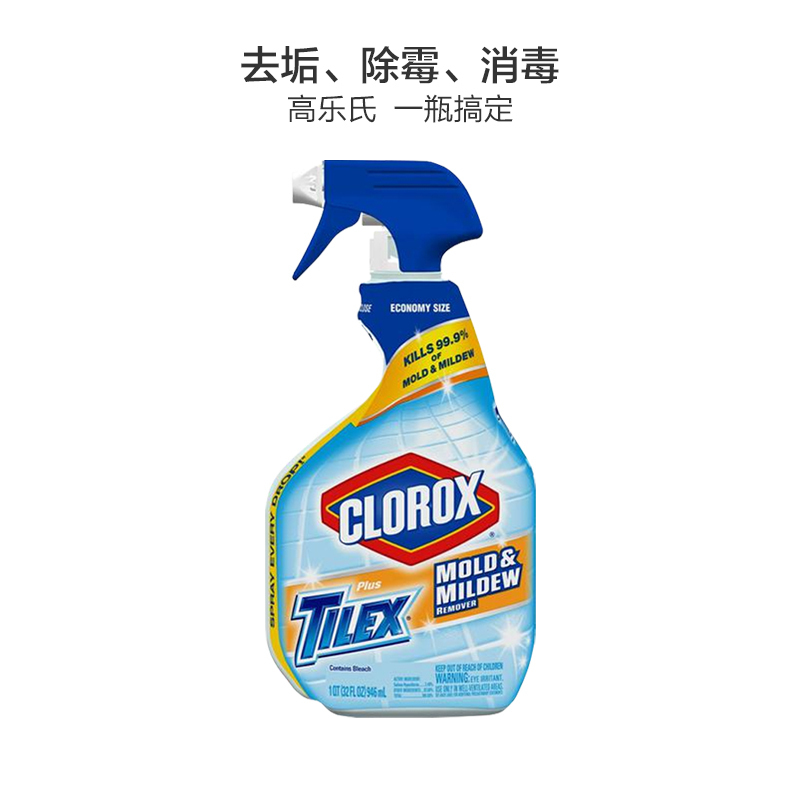 Clorox高乐氏 美国进口 即时消毒除霉菌液 473ML 非墙体除霉剂