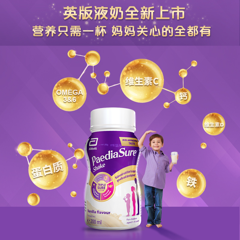 有效期24年2月英国版雅培小安素进口婴幼儿童液体水奶香草味200ml6瓶