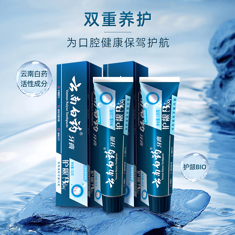 云南白药护龈BIO牙膏(清润薄荷香型)135g高清大图