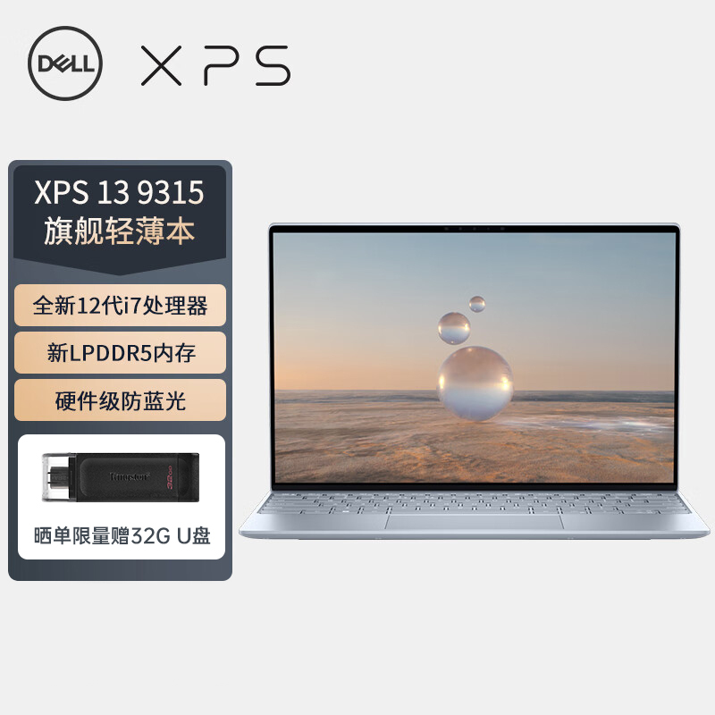 戴尔DELL笔记本电脑 XPS13 9315 13.4英寸轻薄本办公防蓝光屏(12代i7-1250U 16G 512GB 100%sRGB)XPS13-9315-R1705S